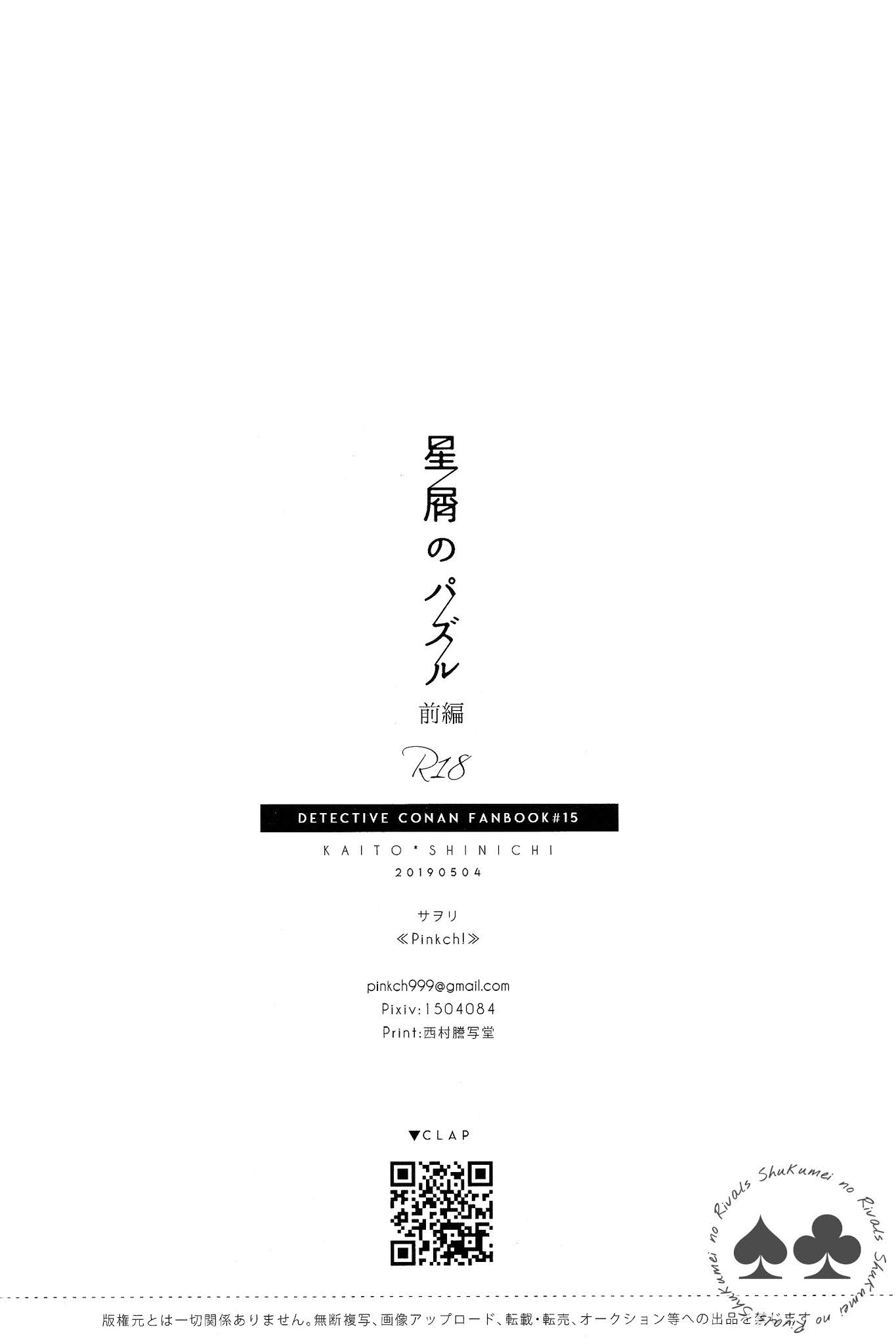 [Detective Conan DJ] Hoshikuzu no Puzzle Vol.01 1 48