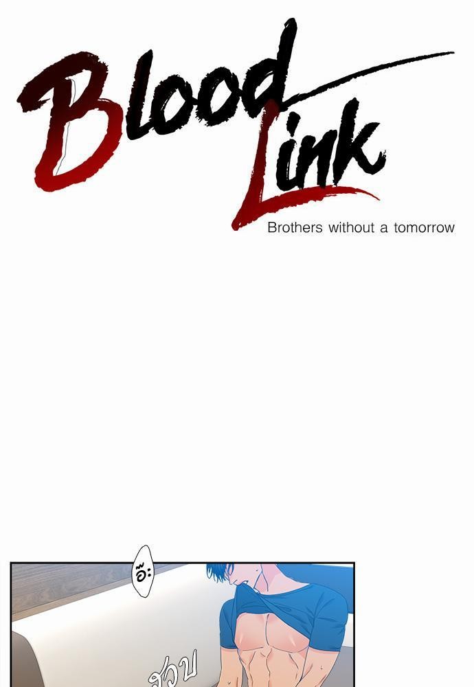 Blood Link ตอนที่57 (1)