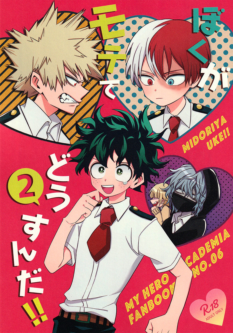 [Boku no Hero Academia DJ] What should I do about this popularity! 2 1 01