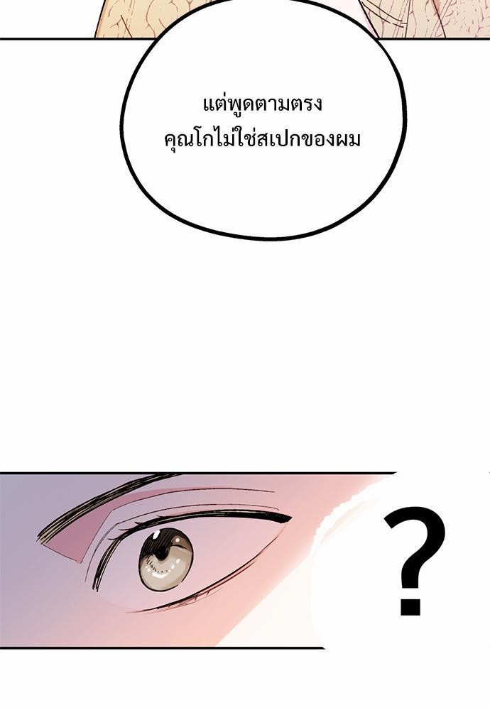 นายกับฉัน และรักวุ่นๆ ของเรา ตอนที่ 1 129