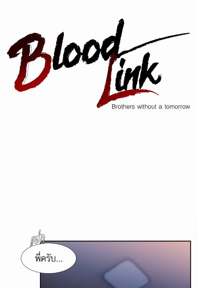 Blood Link ตอนที่22 (1)