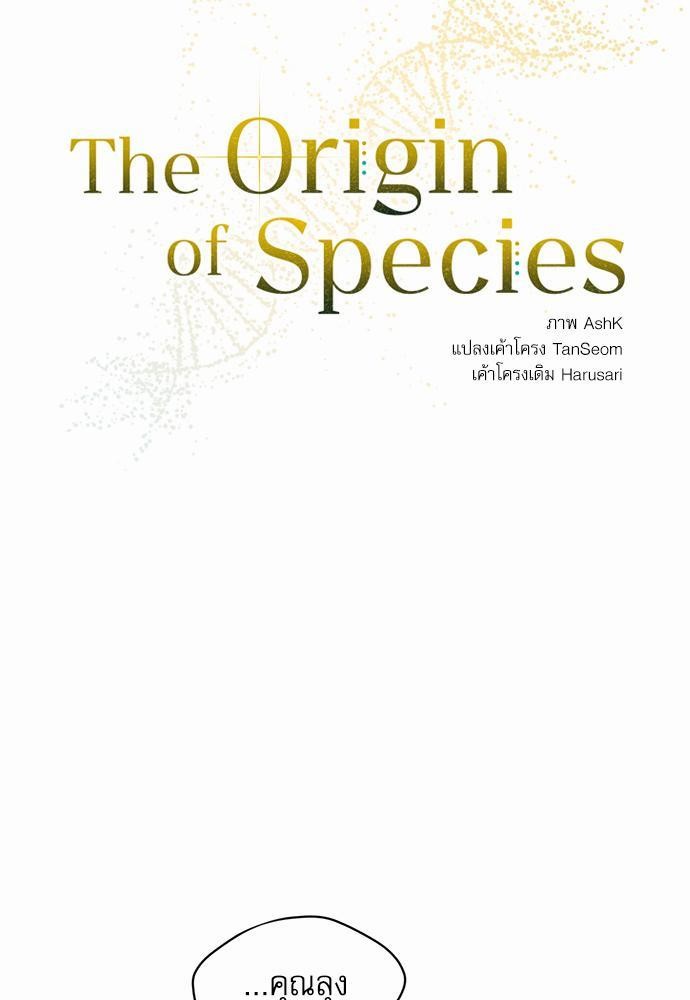 The Origin of Species ตอนที่ 11 07