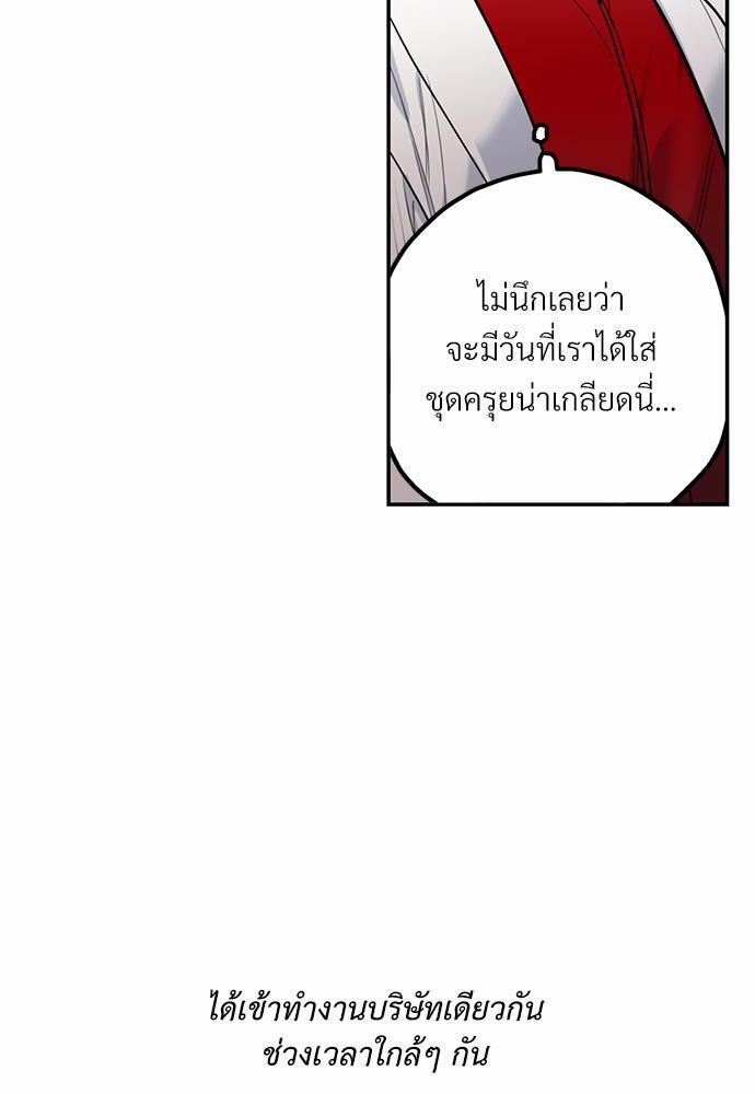 นายกับฉัน และรักวุ่นๆ ของเรา ตอนที่ 1 106