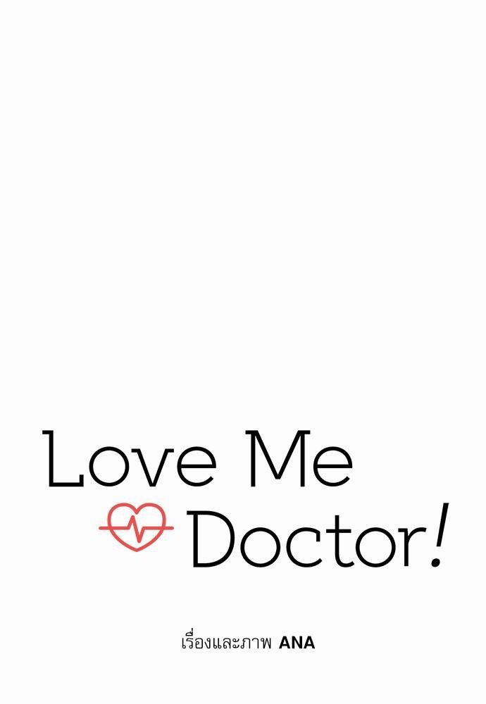 Love Me Doctor! ตอนที่ 18 (15)