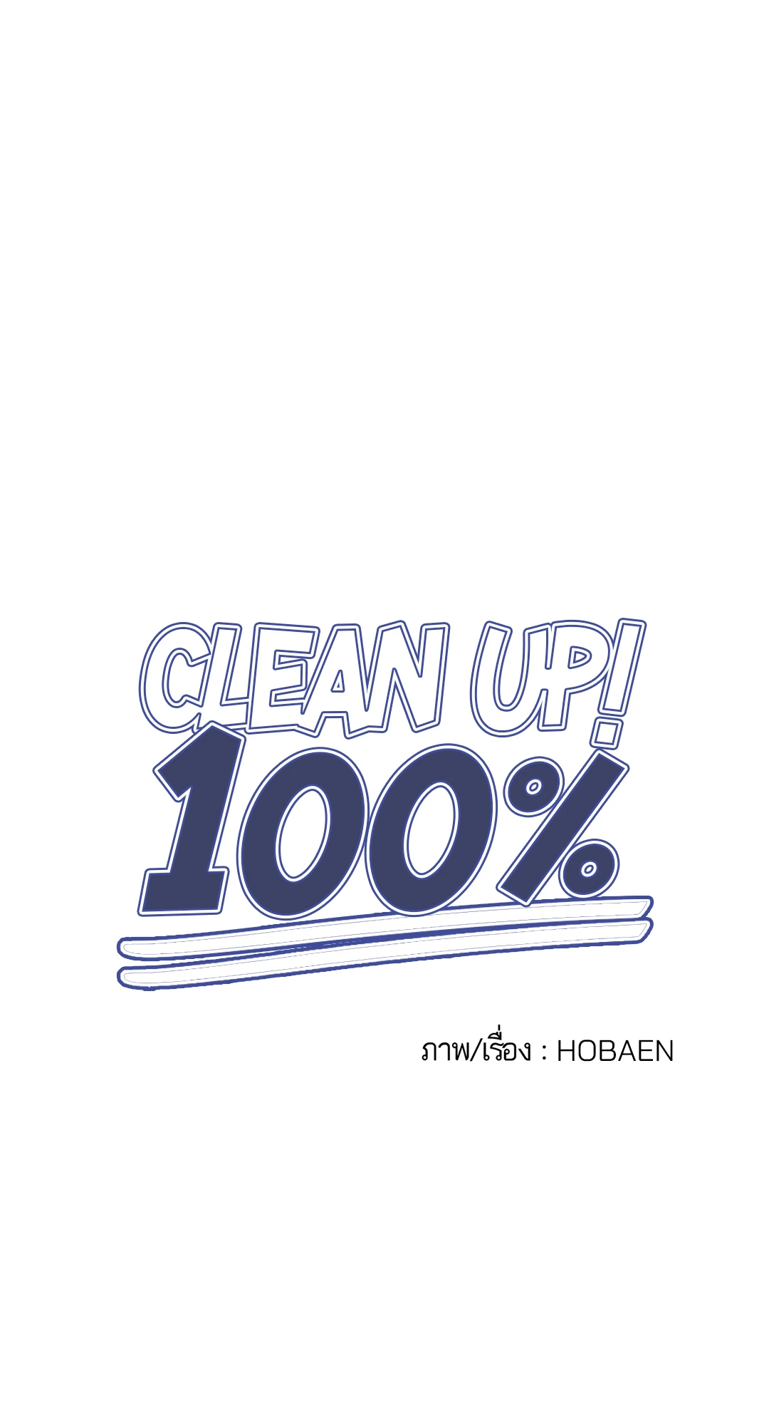 Clean Up 100% ตอนที่ 25 09
