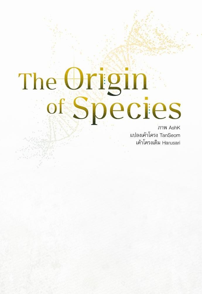 The Origin of Species ตอนที่ 18 08