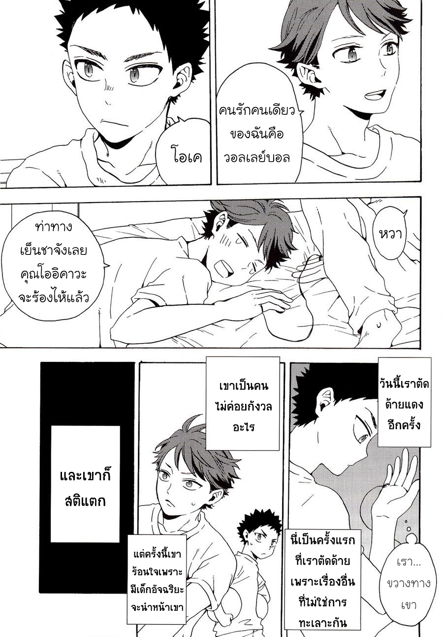 [Haikyuu!! DJ] The Whereabouts of Happiness 1 14