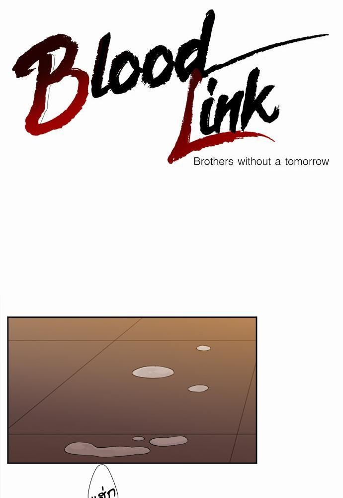 Blood Link ตอนที่56 (1)