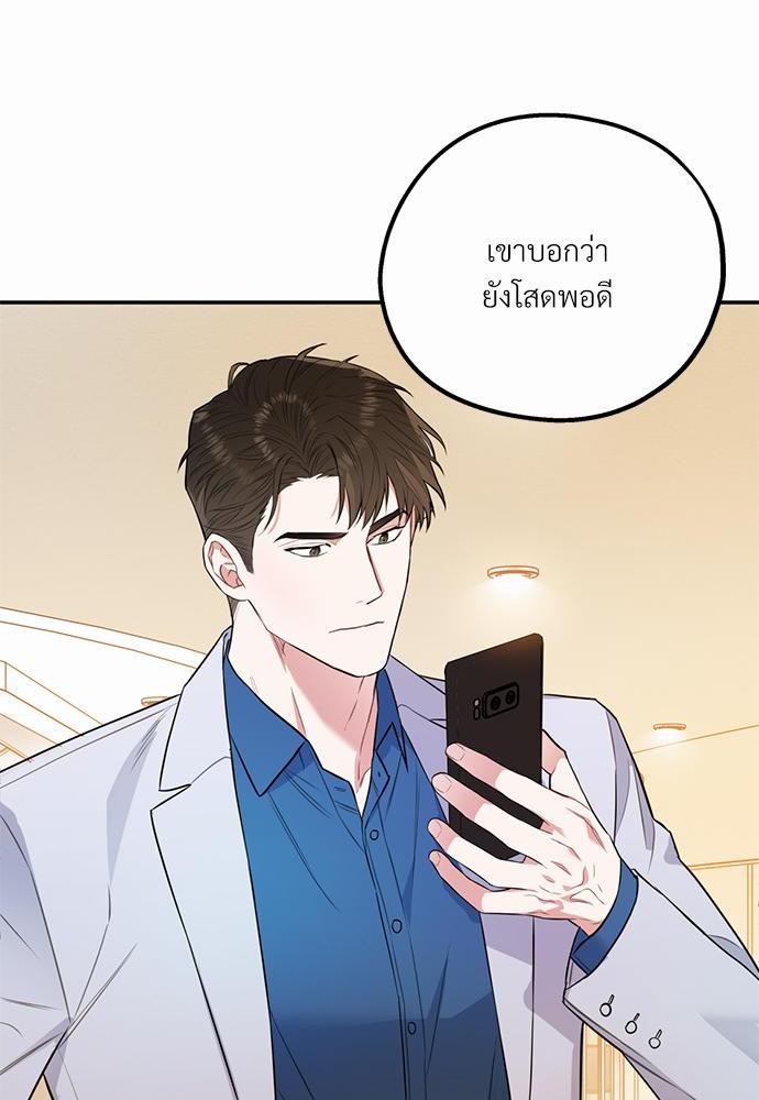 นายกับฉัน และรักวุ่นๆ ของเรา ตอนที่ 1 088