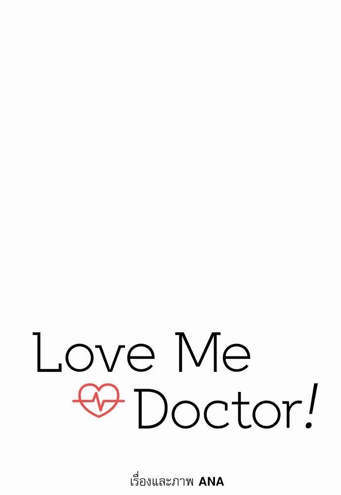 Love Me Doctor! ตอนที่ 10 (8)