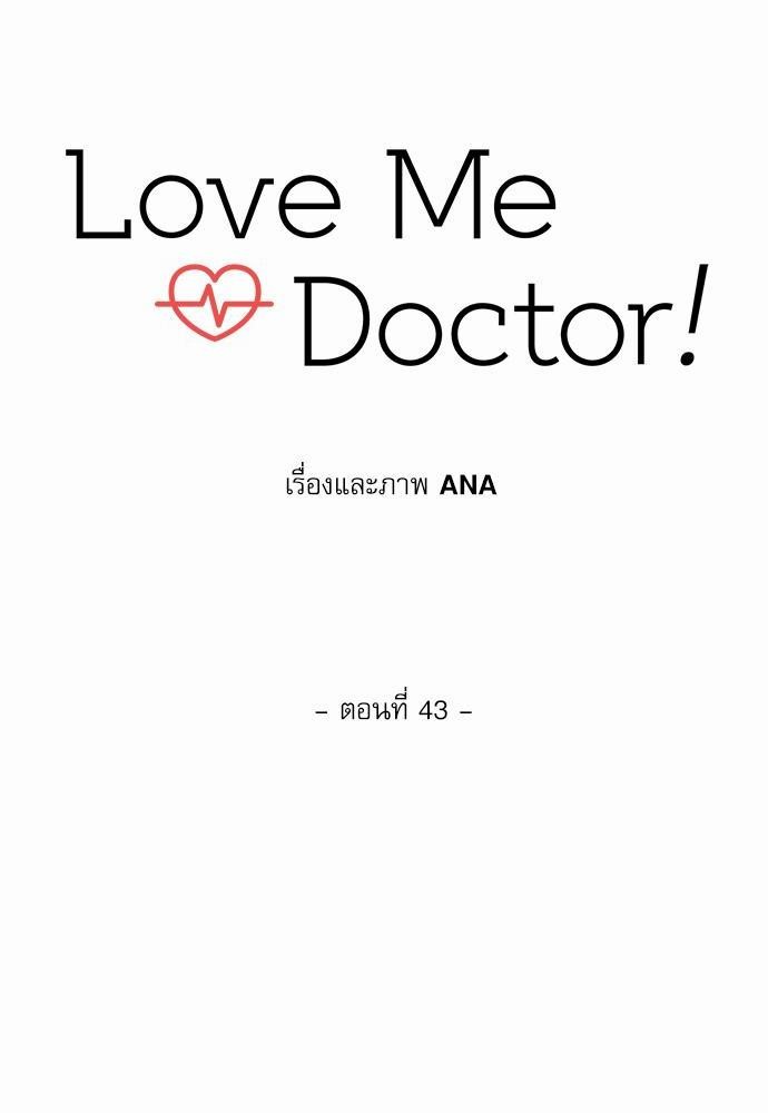 Love Me Doctor! ตอนที่ 43 (6)
