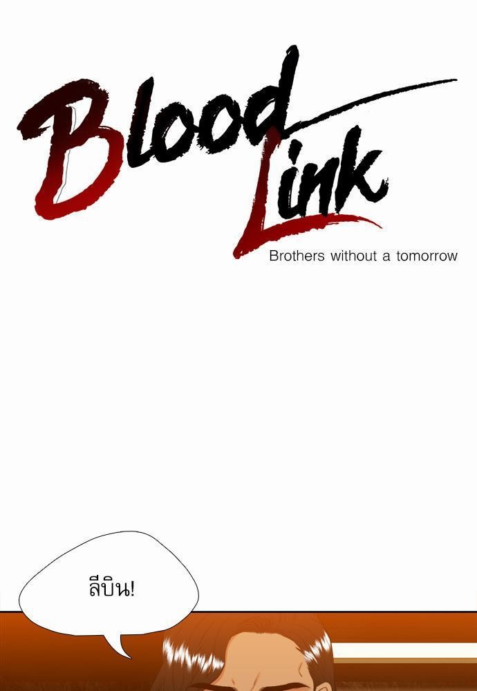 Blood Link ตอนที่19 (1)
