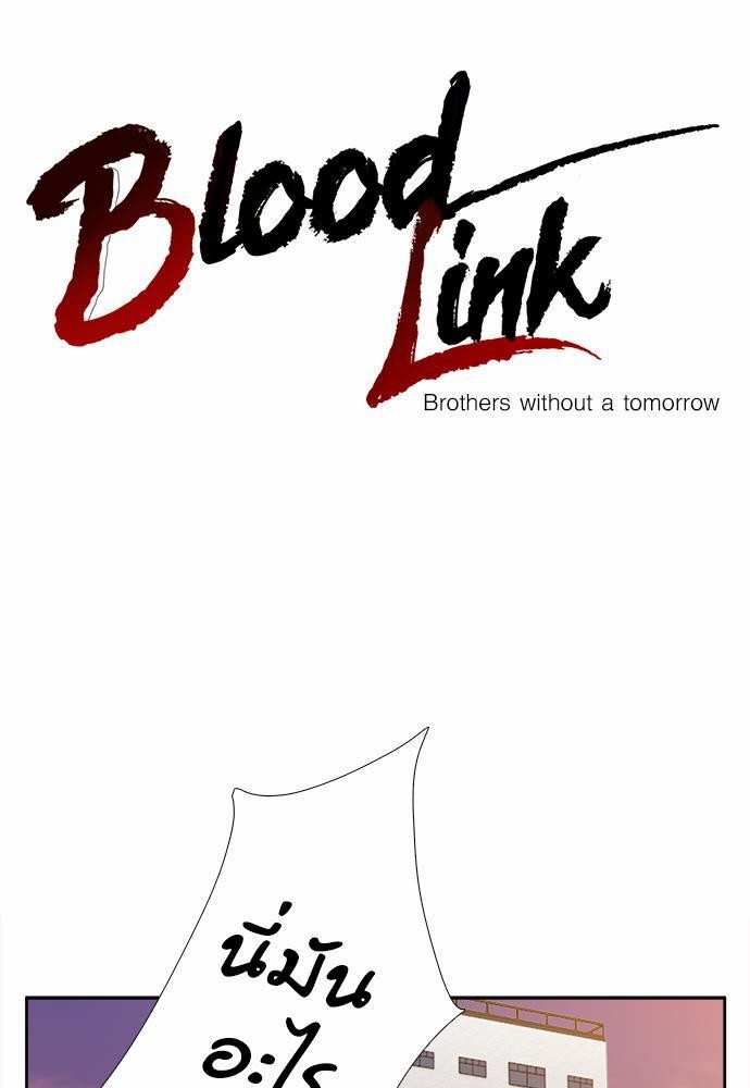 Blood Link ตอนที่17 (1)