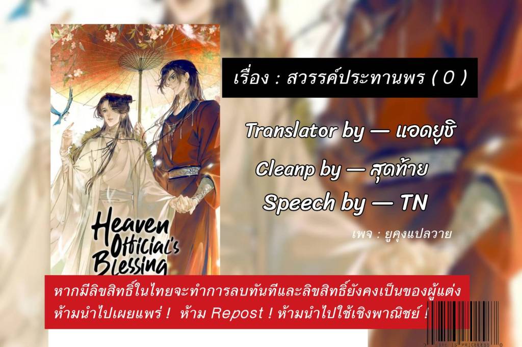 Heaven Official’s Blessing 0 (1)