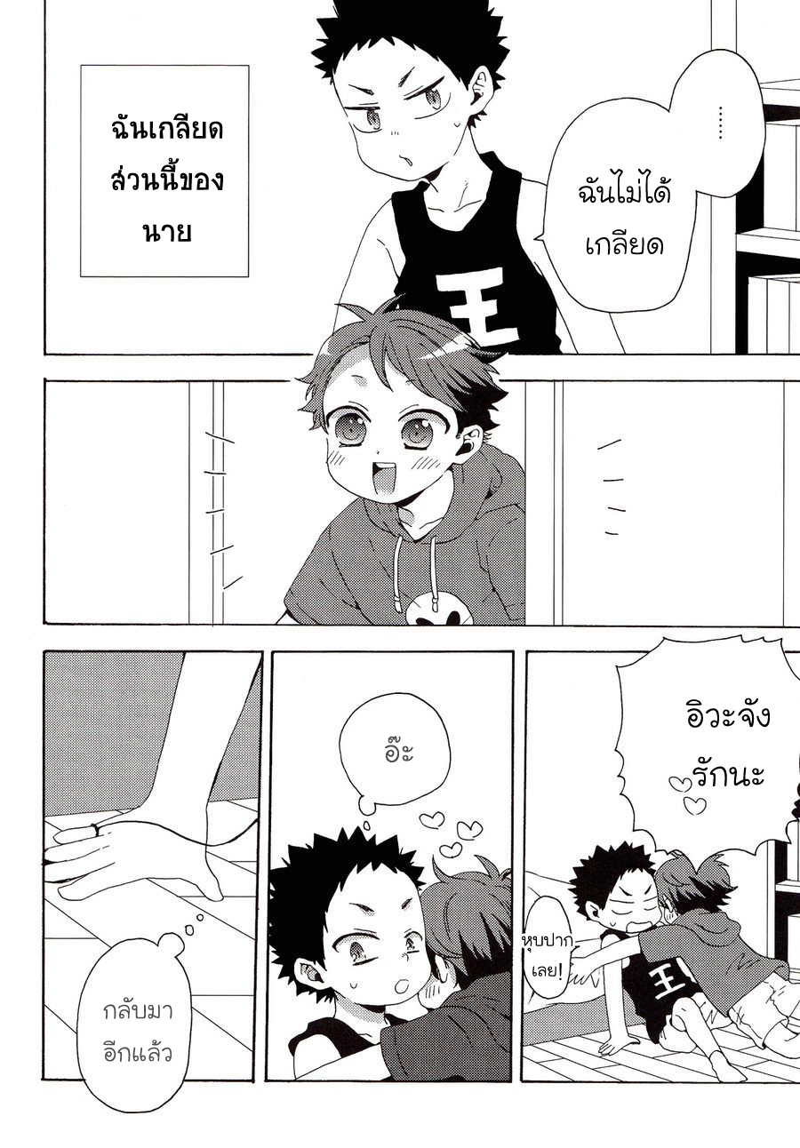[Haikyuu!! DJ] The Whereabouts of Happiness 1 09