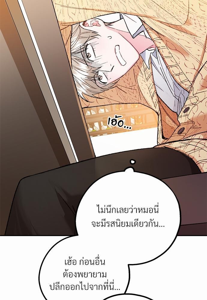 นายกับฉัน และรักวุ่นๆ ของเรา ตอนที่ 1 115