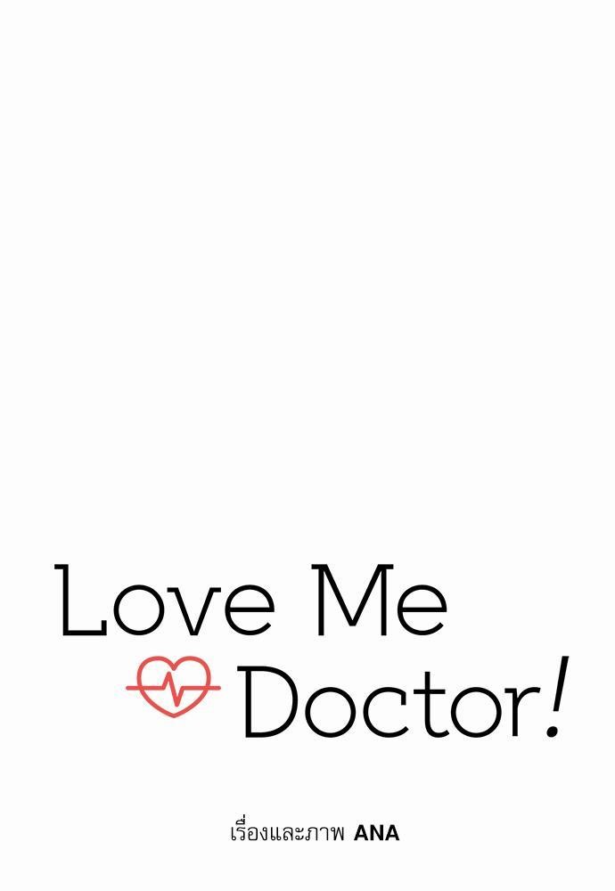 Love Me Doctor! ตอนที่ 15 (9)
