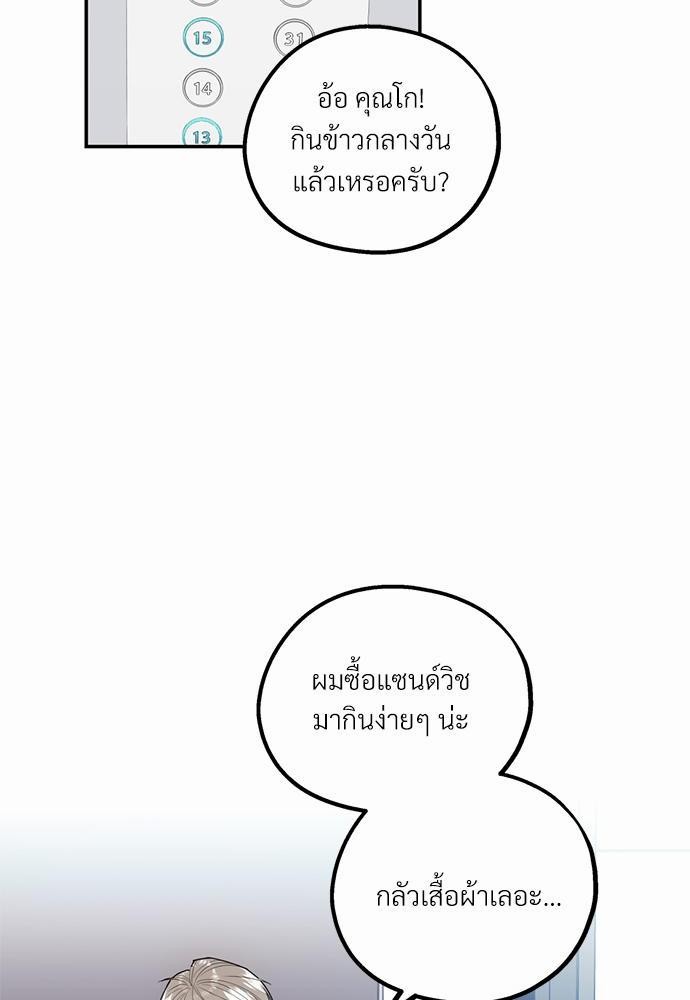 นายกับฉัน และรักวุ่นๆ ของเรา ตอนที่ 1 034