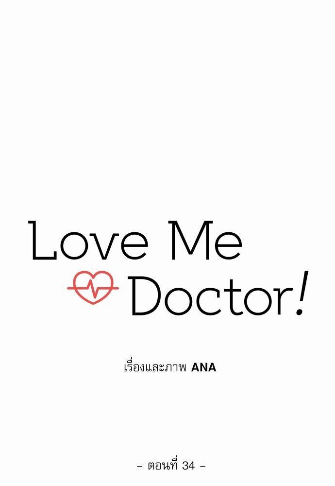 Love Me Doctor! ตอนที่ 34 (12)