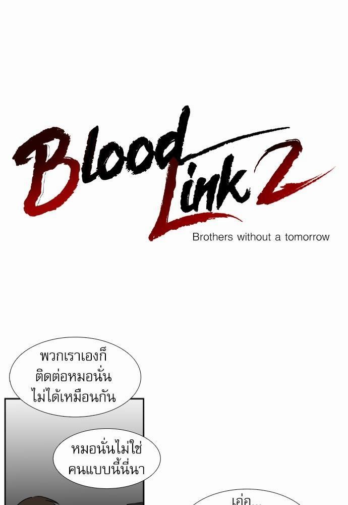 Blood Link ss2 ตอนที34 (1)