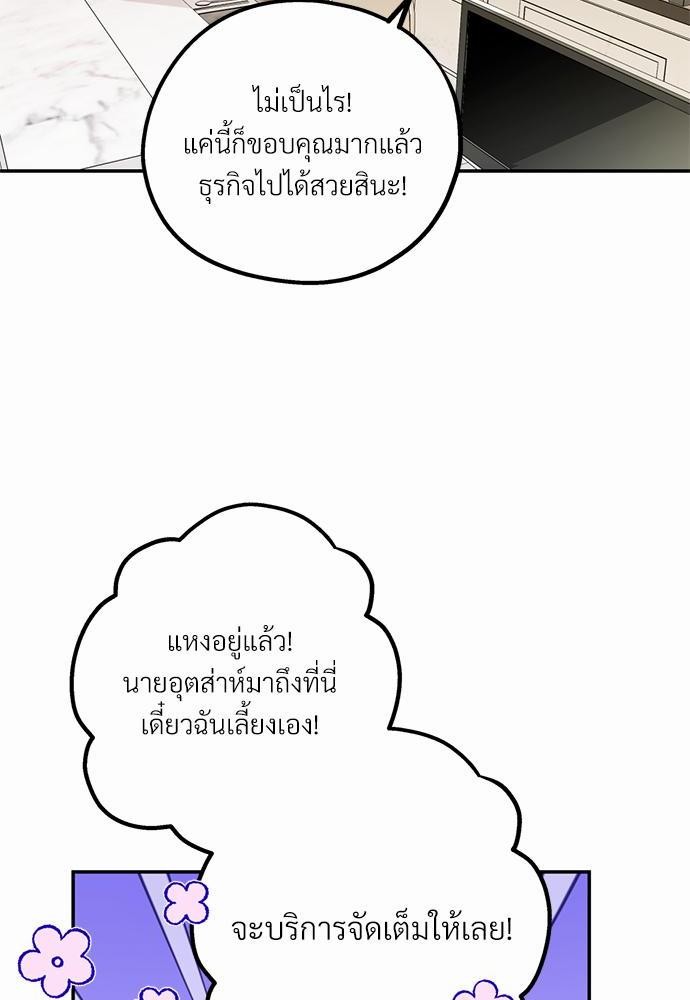 นายกับฉัน และรักวุ่นๆ ของเรา ตอนที่ 1 076