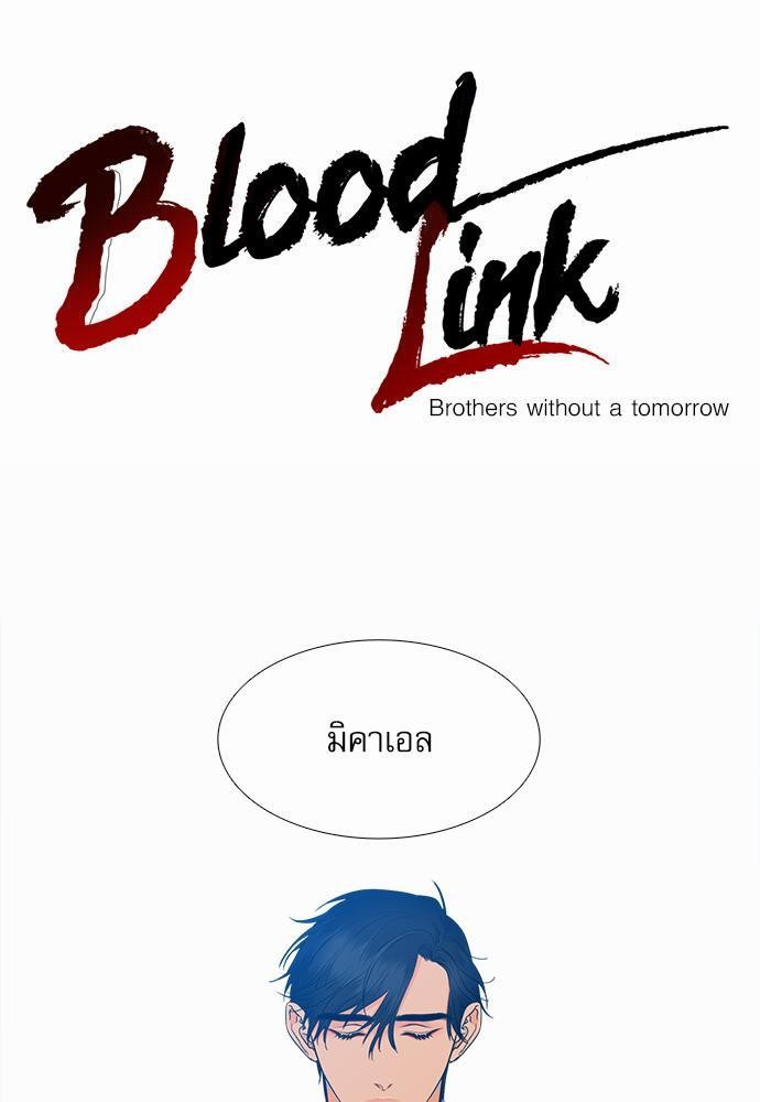 Blood Link ตอนที่44 (1)
