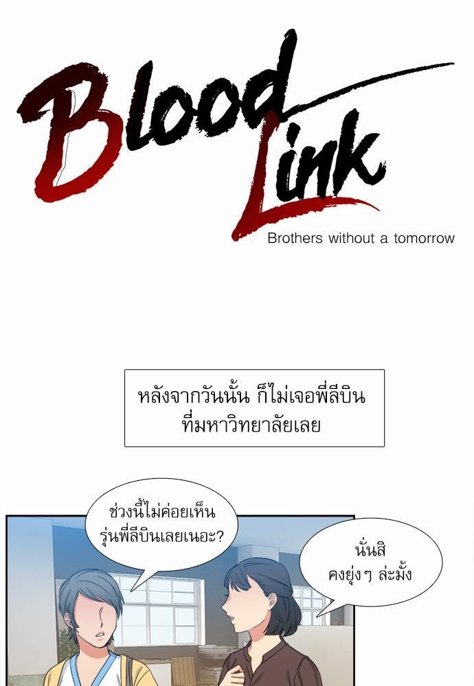 Blood Link ตอนที่26 (1)