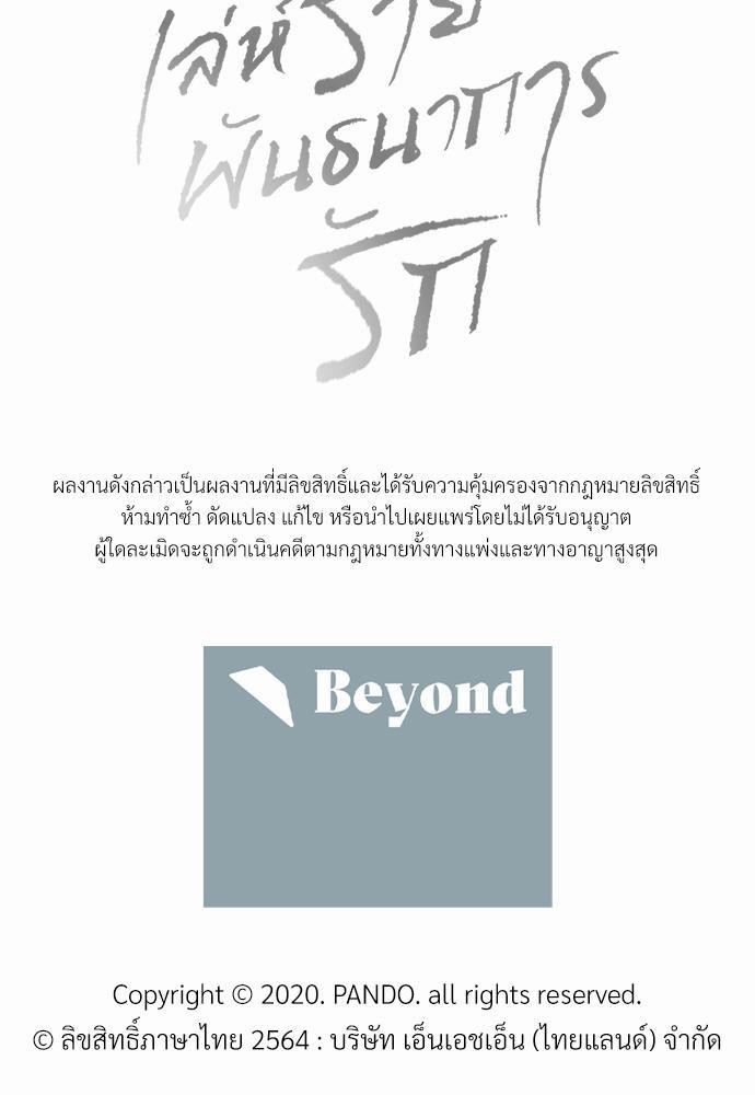 เล่ห์ร้ายพันธนาการรัก ตอนที่ 37 77