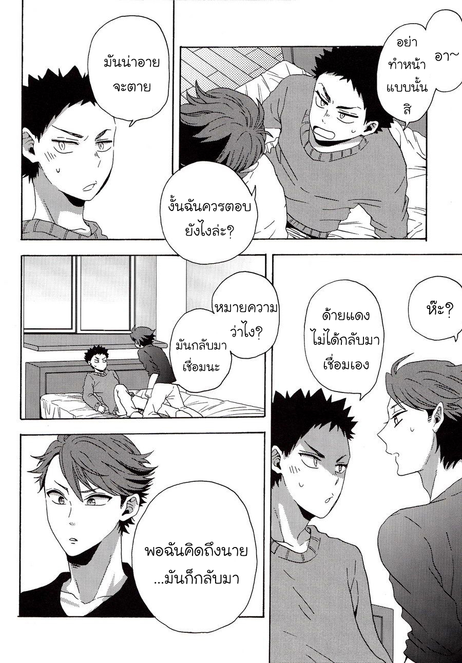 [Haikyuu!! DJ] The Whereabouts of Happiness 1 21