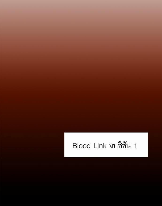 Blood Link ตอนที่65 (72)