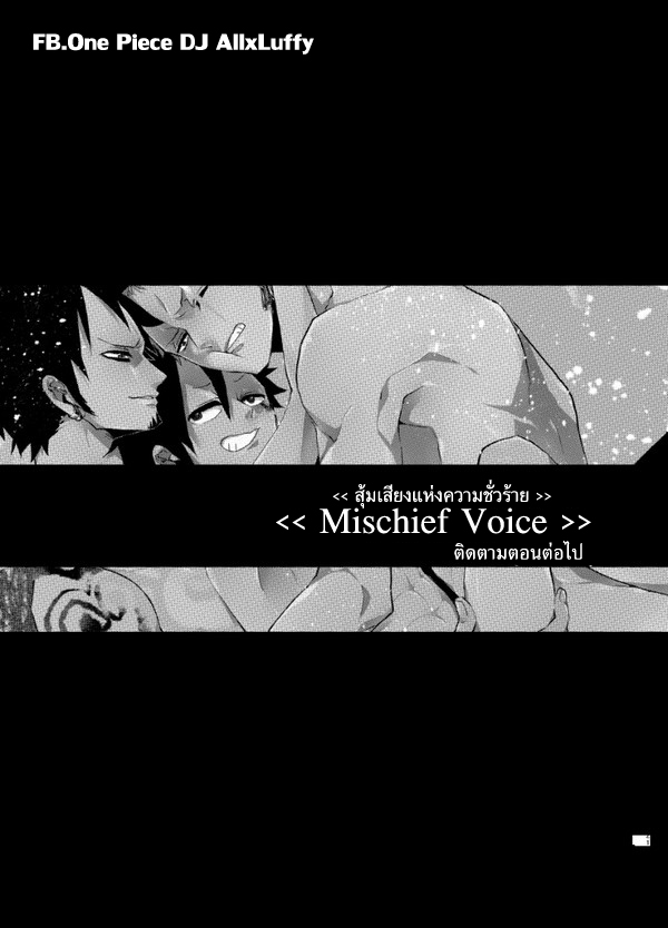 [One Piece DJ] Mischief Voice 1 (30)