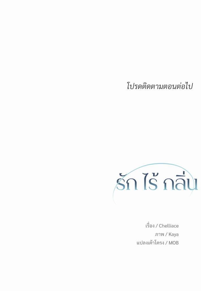 love without smell รักไร้กลิ่น 2 (63)