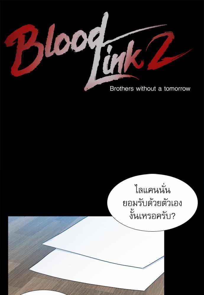 Blood Link ss2 ตอนที62 (1)