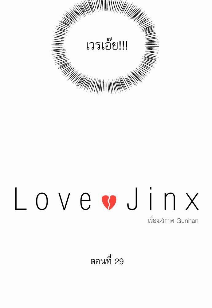 Love Jinx 29 23