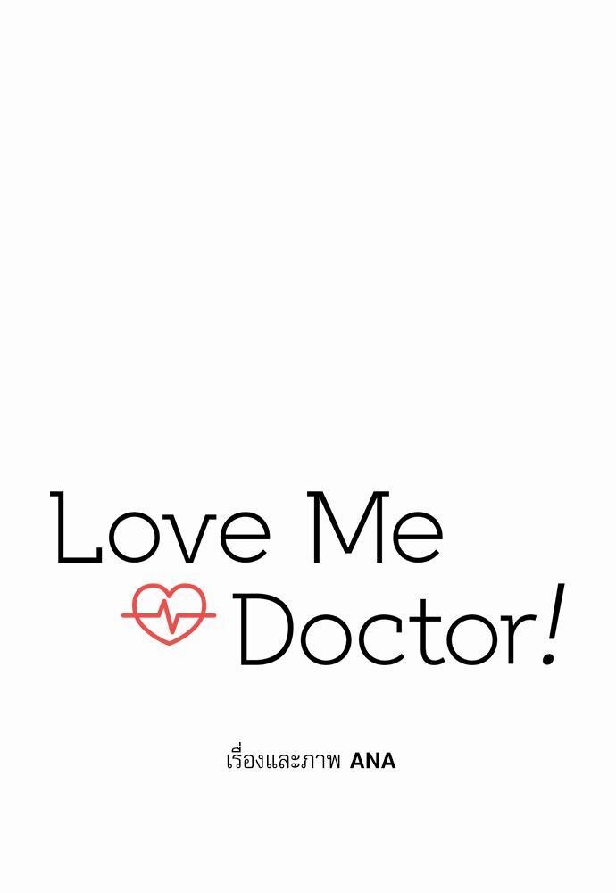 Love Me Doctor! ตอนที่ 32 (13)