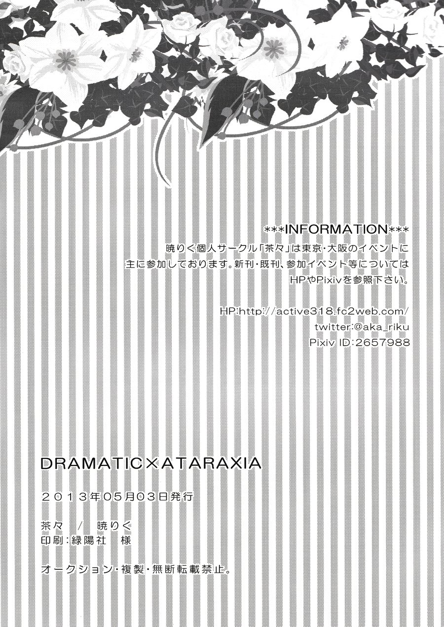 [Kuroko no Basuke DJ] Dramatic x Ataraxia 1 47