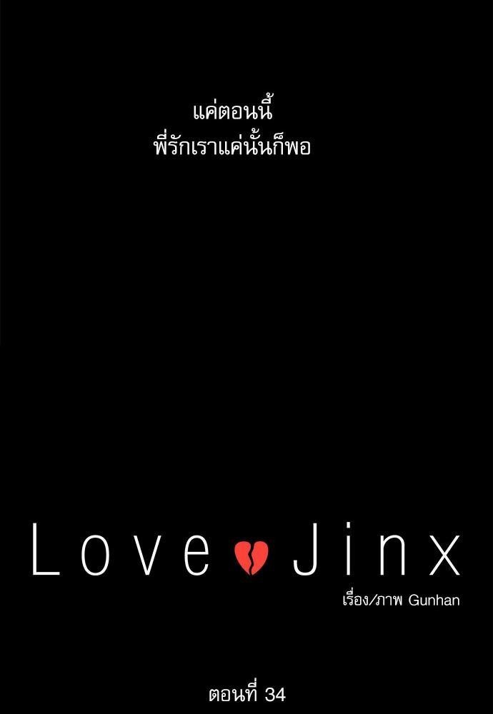 Love Jinx 34 20