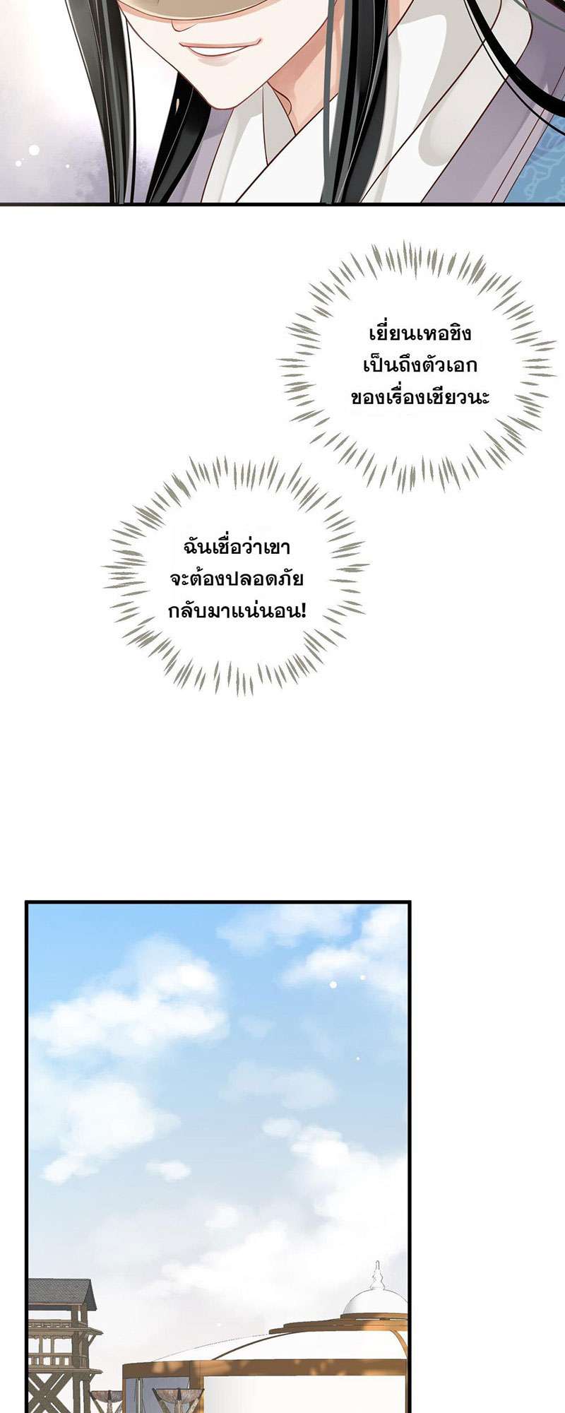 บทตัวร้ายช่างยากนัก 78 13