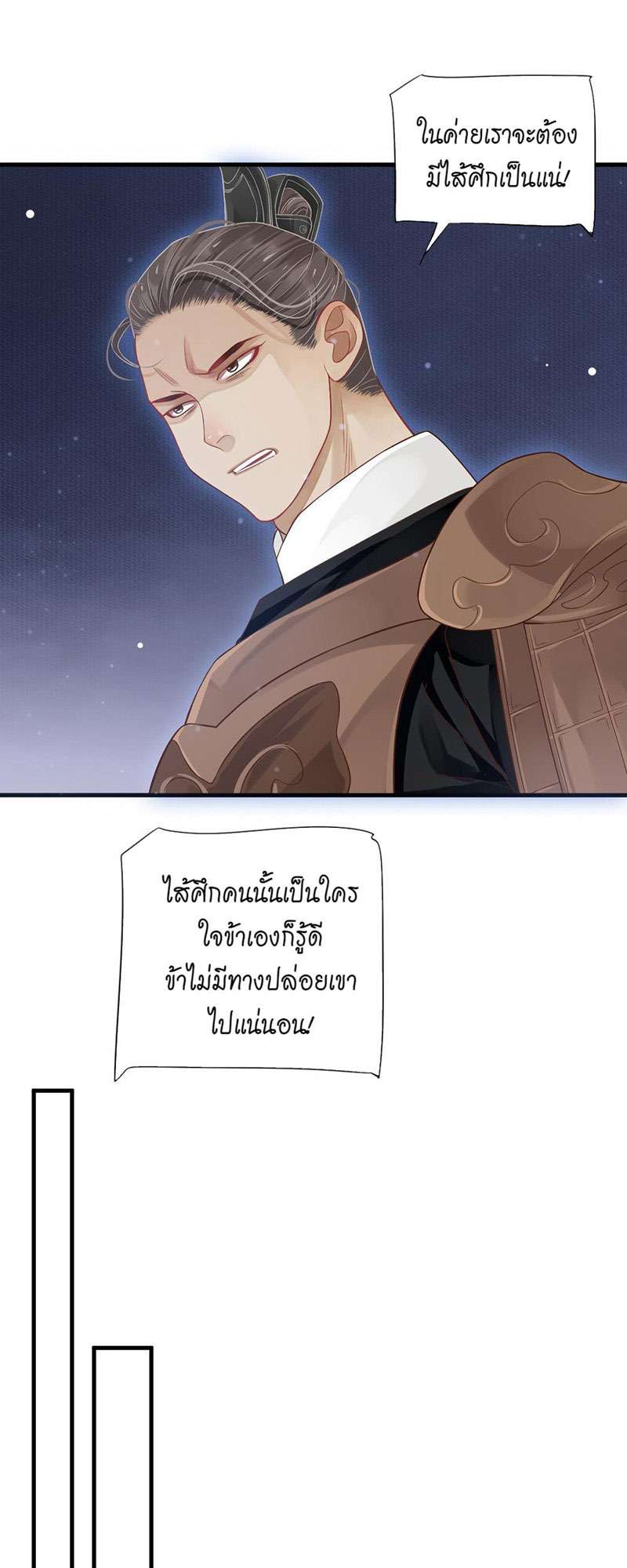 บทตัวร้ายช่างยากนัก 78 18