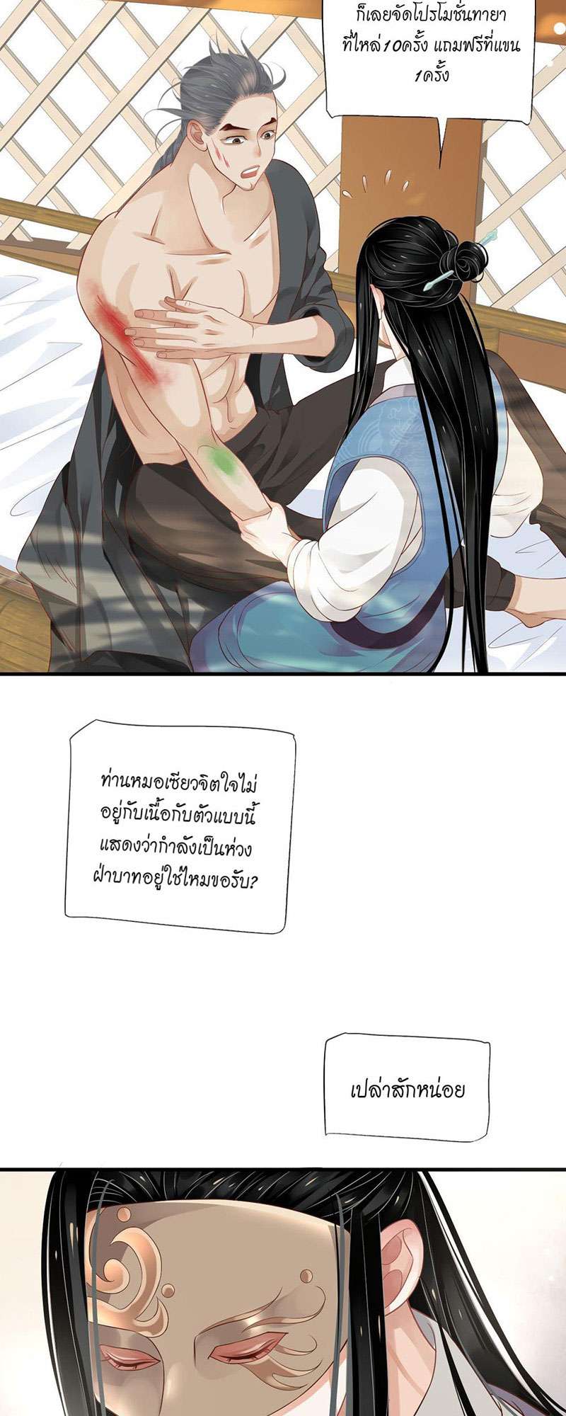 บทตัวร้ายช่างยากนัก 78 12