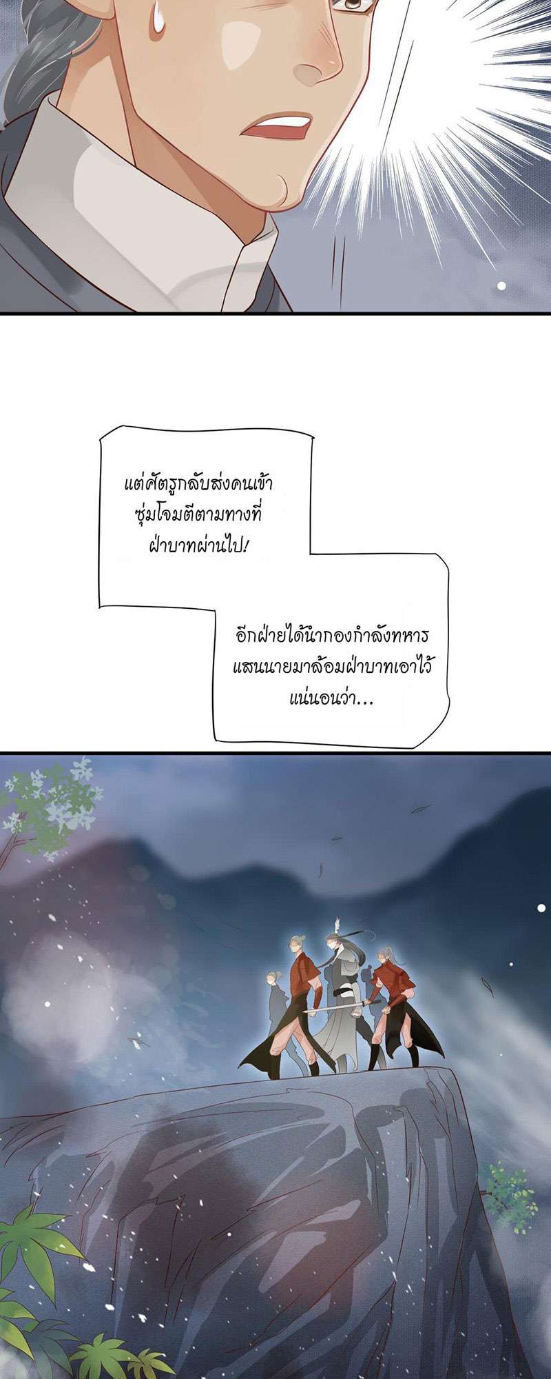 บทตัวร้ายช่างยากนัก 78 16