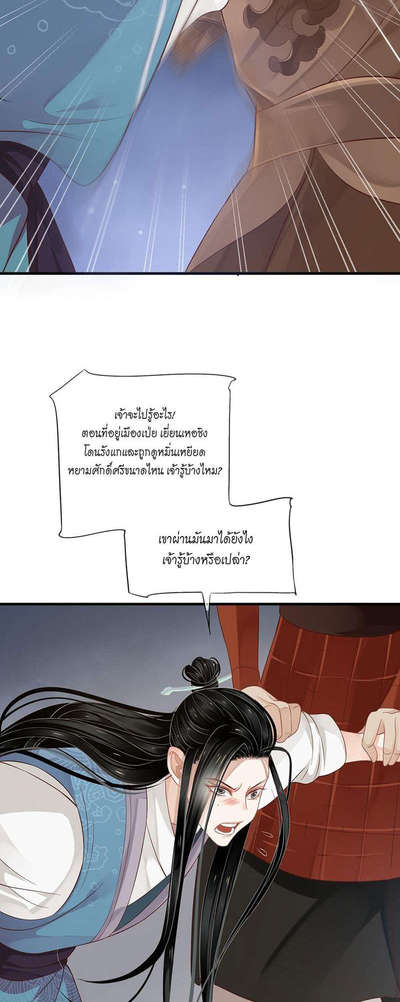 บทตัวร้ายช่างยากนัก 78 26