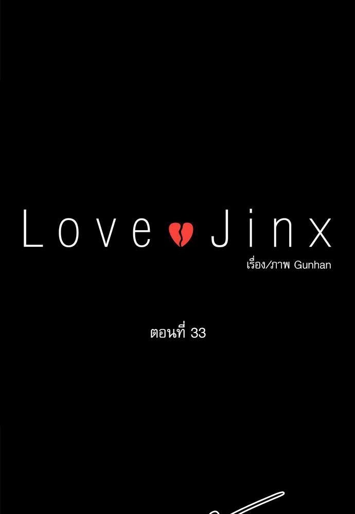 Love Jinx 33 35