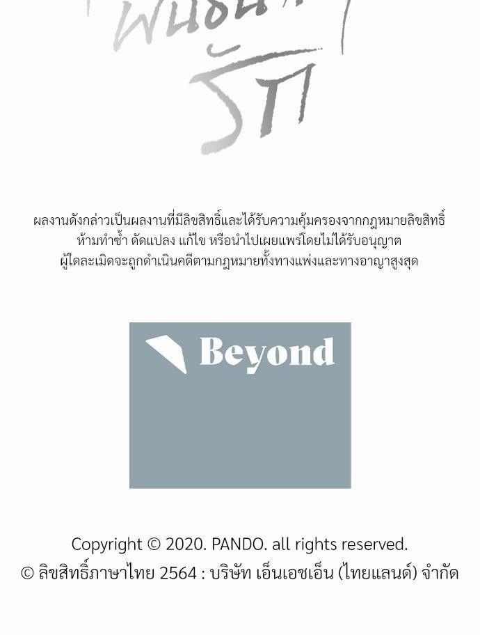 เล่ห์ร้ายพันธนาการรัก 40 82