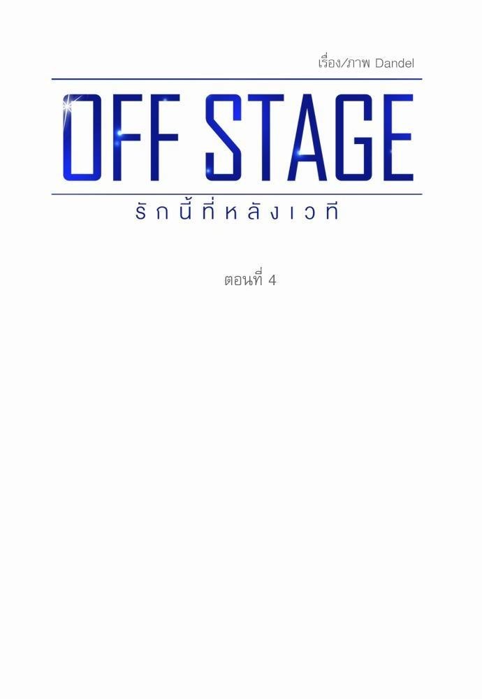 Off Stage 4 02