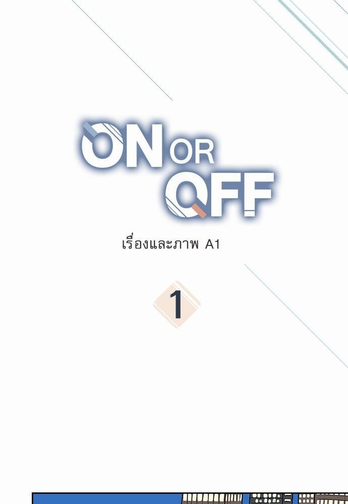On or Off 1 01