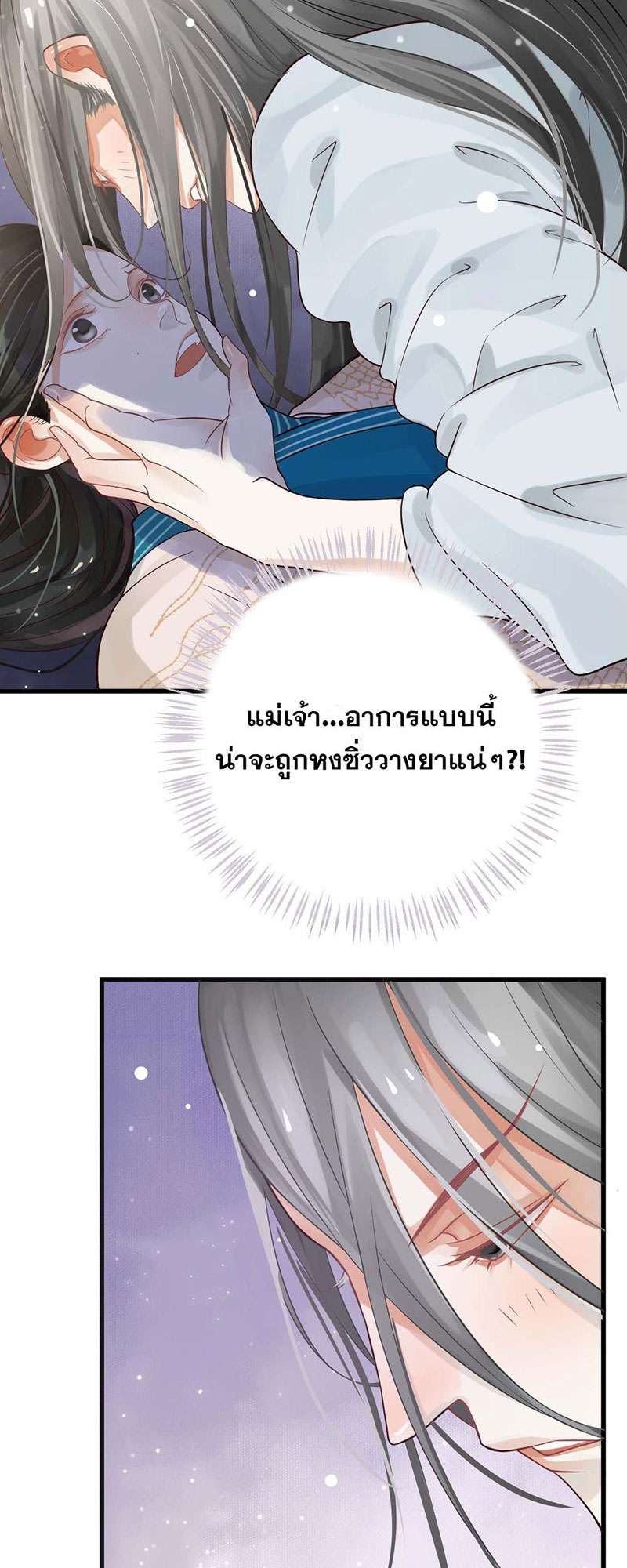 บทตัวร้ายช่างยากนัก 12 05