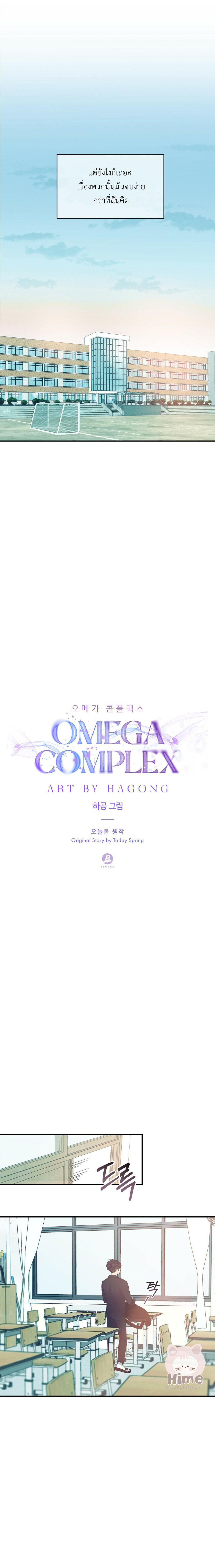 Omega Complex (Today Spring) 1 06