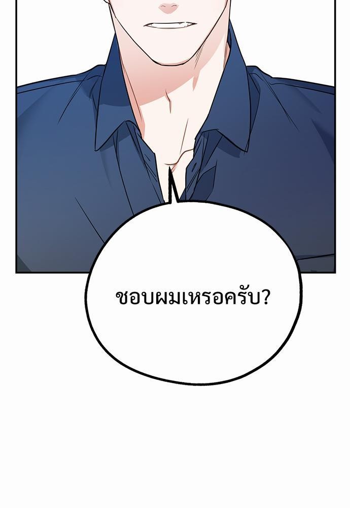 นายกับฉัน และรักวุ่นๆ ของเรา ตอนที่ 1 117