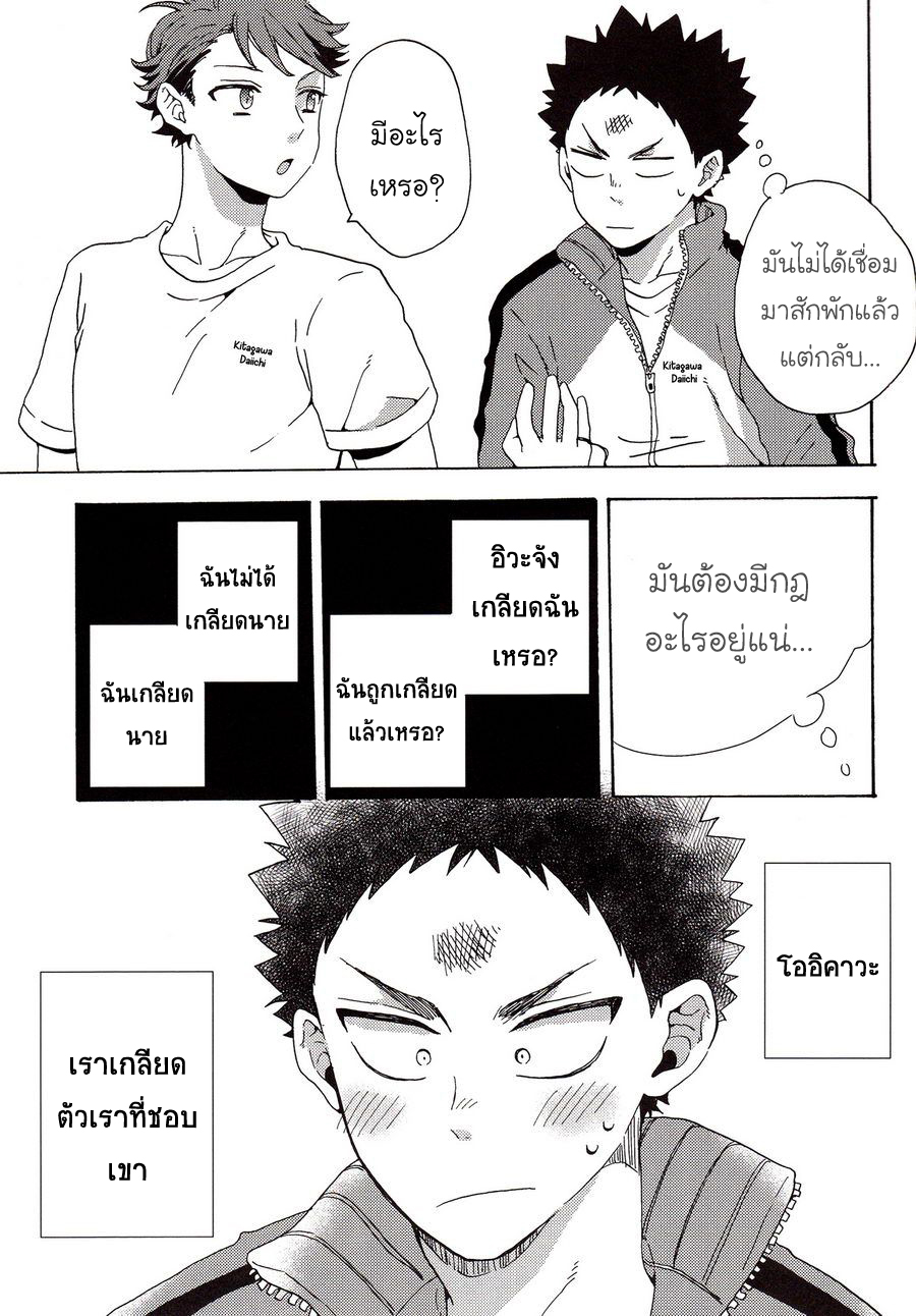 [Haikyuu!! DJ] The Whereabouts of Happiness 1 16